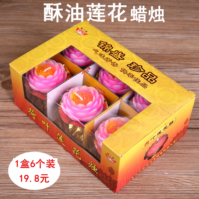 极速酥油灯莲花蜡k烛荷花灯寺庙佛堂供佛家用礼佛烛许愿灯还愿蜡