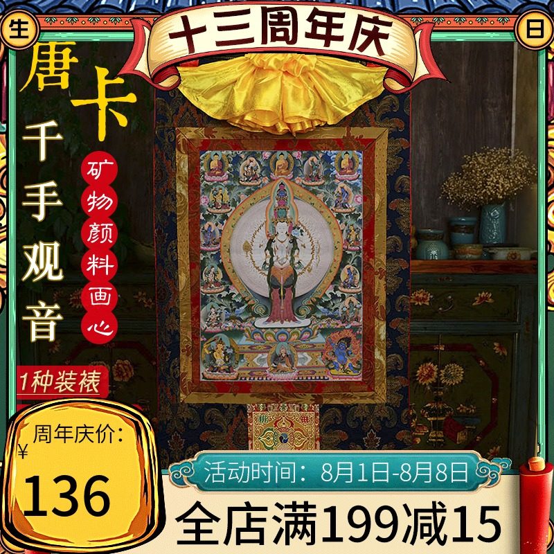 速发观音菩萨铜主挂画 尼泊尔棉布西藏装饰画三怙像手千 观音唐卡