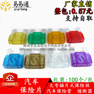 大号插片式汽车保险片货车保险丝20A30A40A/50A/60A/70A/80A/100A