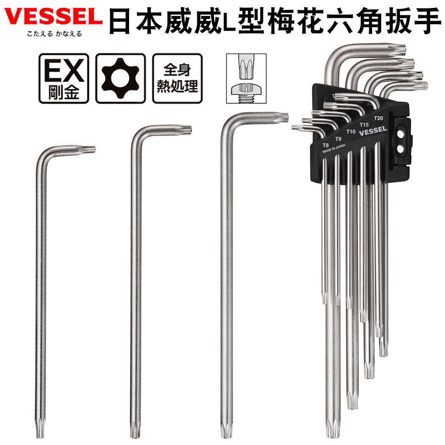速发VEEL威威孔8TT10T15T20T25单支中T星型梅花内六角扳手套装