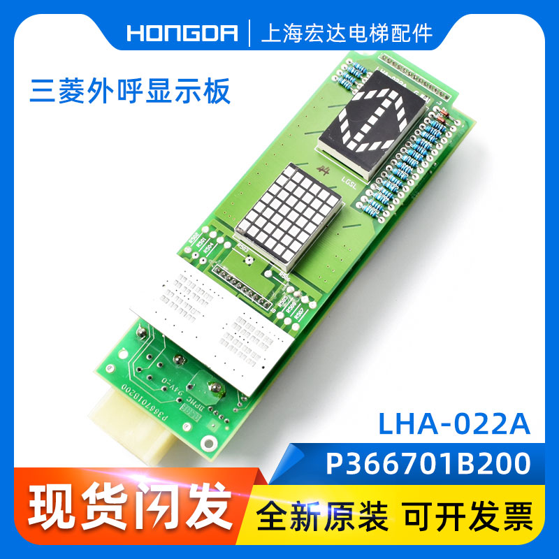 速发电梯外呼显示板 P66721B000G02 LHA-002AG11全 新质保一年