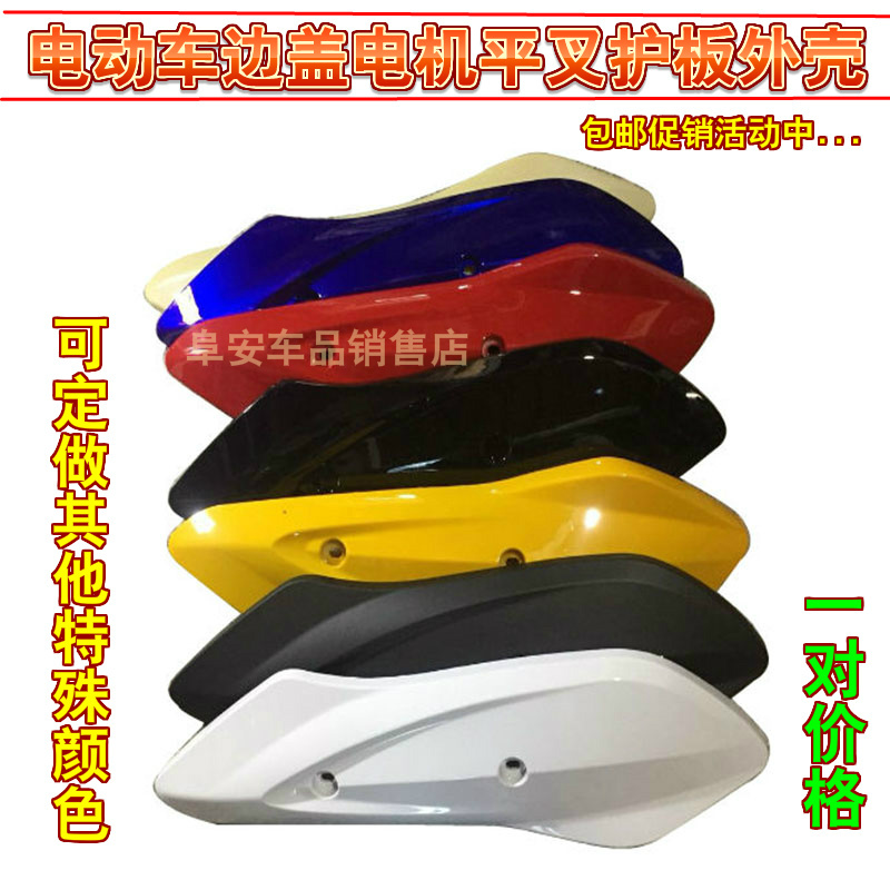 极速迅鹰电动车平叉护板聚英尚领雷霆王宇鹰电摩T改装侧板外壳电