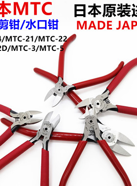 速发剪TC-22 6寸21水口钳5寸MTC-斜口电子线脚M斜嘴钳子