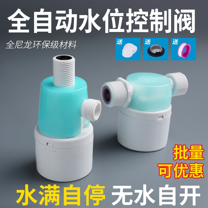 速发满位控制阀水停自水阀水箱浮球阀全自动上水阀水塔自动开关水