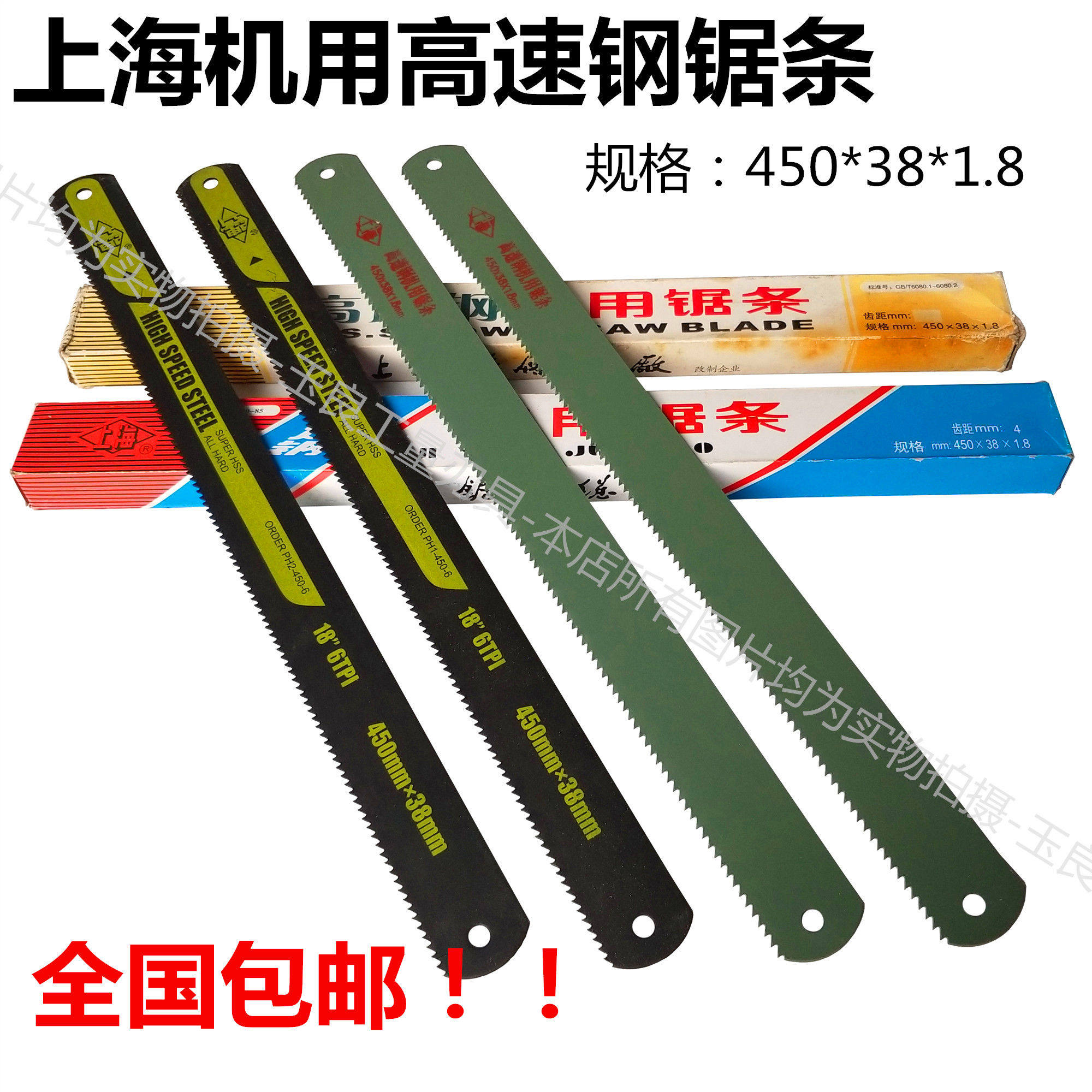速发上厚牌H高速钢机锋用钢锯条W6WW18超硬加海耐磨刀料老货