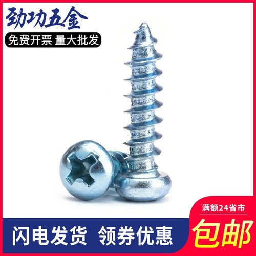 速发M自M5M6 加硬攻锌圆头自镀螺丝 加长半圆头4攻钉木螺丝钉 7折