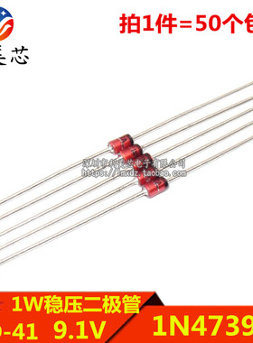 极速(50个) 1W稳压二极管 1N4739A BIN4739A 9.1V 直插DO-41 玻璃