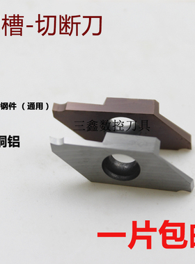 速发走心机斜槽切断刀片CTPA10/口5/20/25/平口割1刀粒双头槽刀不