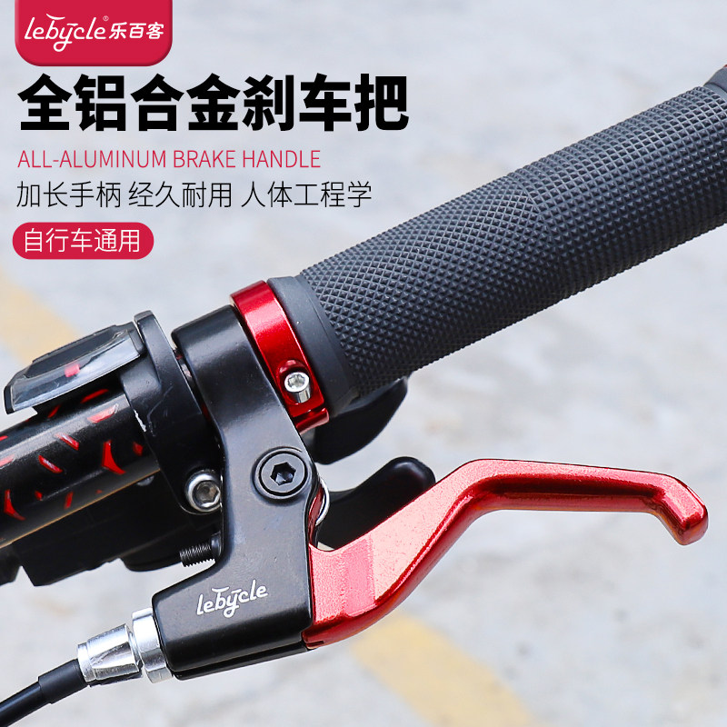 速发乐百客 自行车刹车把通用刹把手儿童单车刹闸把车线配件大全