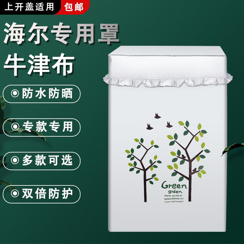 速发EB08M0开洗衣机罩大神童防水罩8公斤波轮上0盖防晒防尘套子