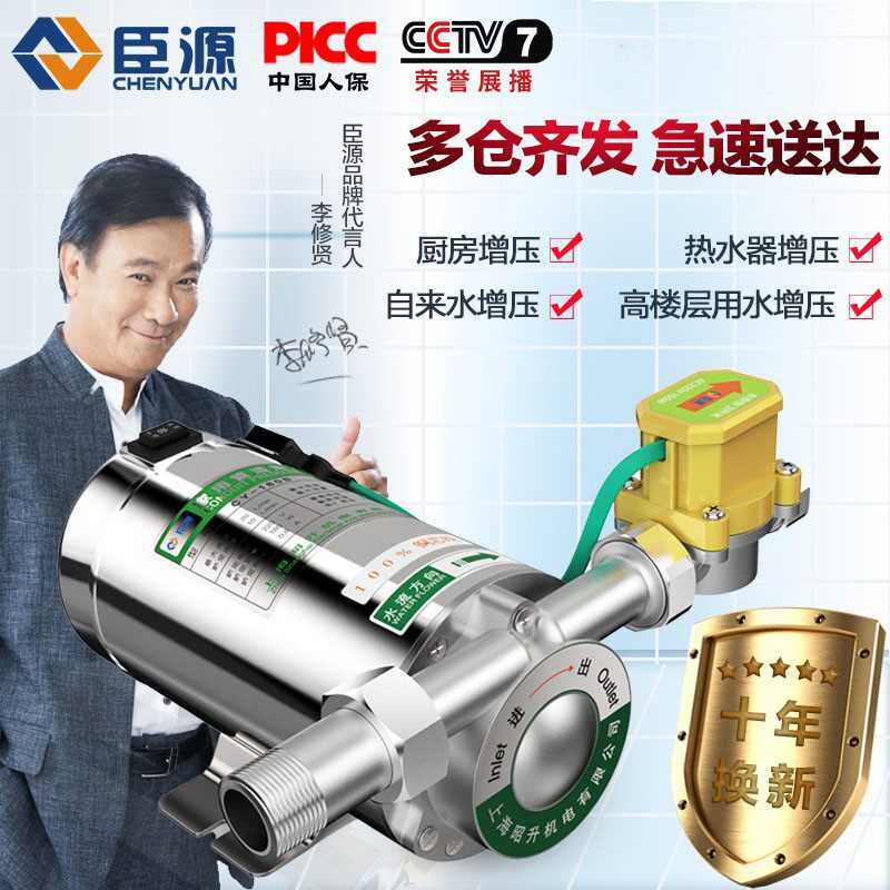 现货速发臣源04不锈钢全自动增压泵家用自来水热水器加压泵静音管