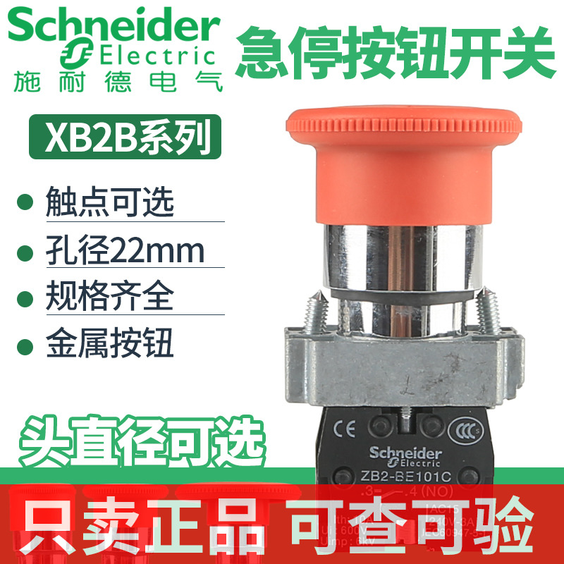 施耐德蘑菇头急停按钮开关pXB2BS542C旋转复位XB2BS442C急停自锁
