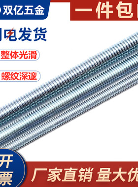 速发4.M级镀锌全牙米杆丝杆8个大一螺通丝牙条5厘M5M6M8810M12M0