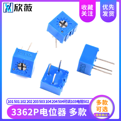 3362P电位器101 501 102 202 203 503 104 204 504可调103电阻502
