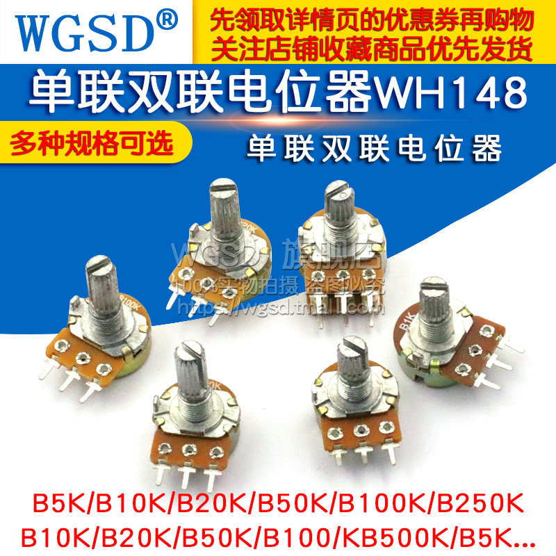 单联双联电位器WH148可调柄15/20MM B1K 2K5K10K20K 50K 100K500K