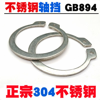 促销 GB894不锈钢304轴用挡圈/轴挡/卡簧/垫片/轴卡外卡M8/10-M24