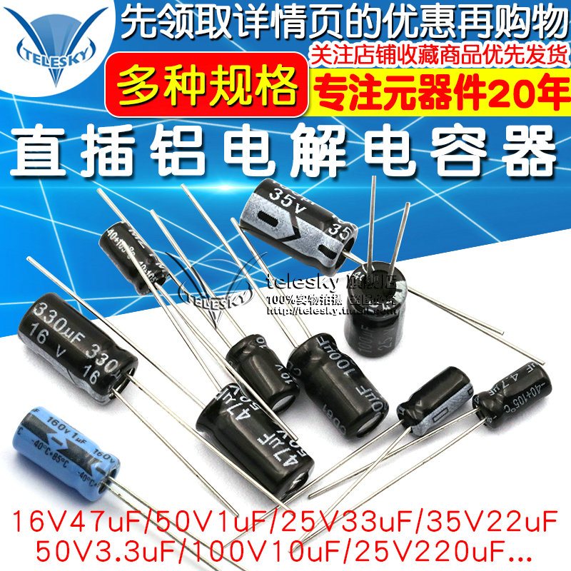 直插铝电解电容器元件 35v 25V 35v 16v 0.47 100uf 10UF 1000uf