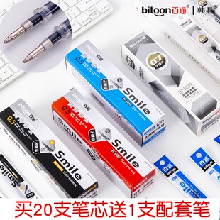韩具百通3080学生黑水笔子弹头0.5mm中性笔芯0.7办公签字笔芯包邮