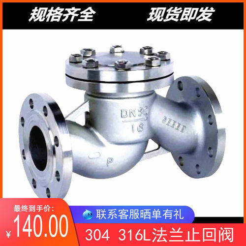 304 316L不锈钢升降式法兰止回阀H41W-16P 升降式法兰单向阀DN50