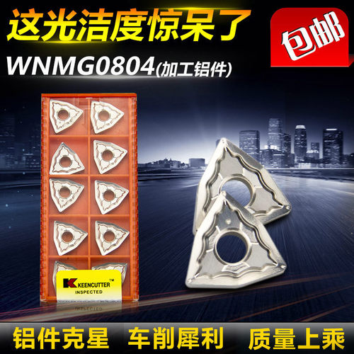 淘卡特 数控铝用刀片WNMG080408-HA H01桃形外圆车床刀片刀粒刀头