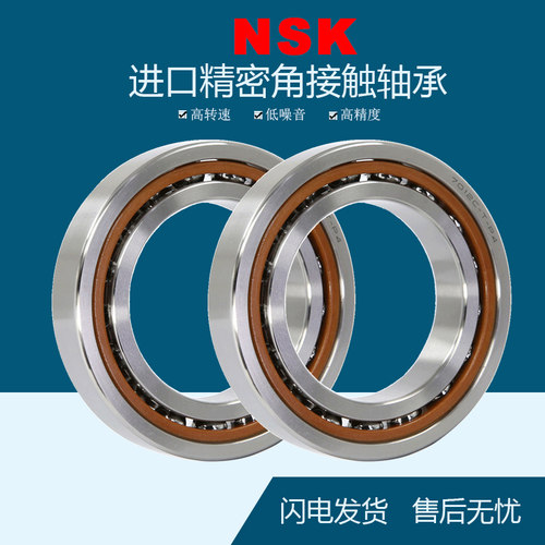 NSK进口角接触轴承705 706 707 708 709 726 727 728 729AC/CP5P4
