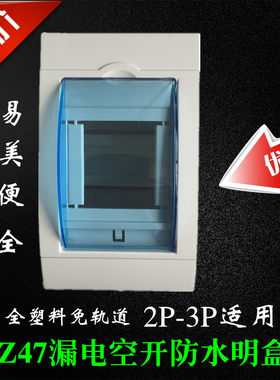 热销DZ47开关盒2 3 4 5 6 7 8位12回路热水器防溅水盒明装暗装通