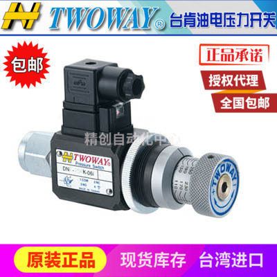 台肯TWOWAY压力继电器DNF-250K-06I 360K-22B 150 100 70压力开关
