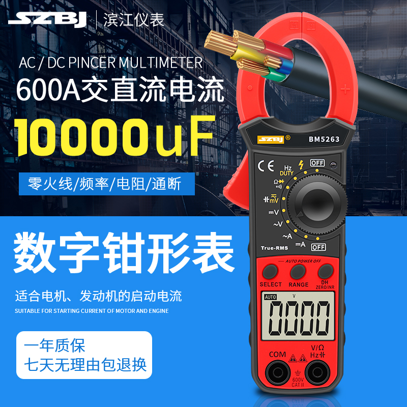包邮滨江BM5263交直流数字钳形用表数显交直流钳型表袖珍电流表