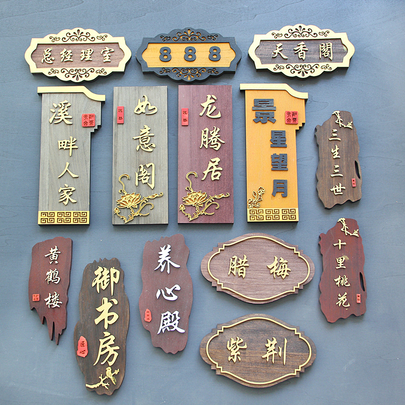 精品小木牌定制创意个性仿古雕刻酒店包厢包间门牌号刻字营业中挂