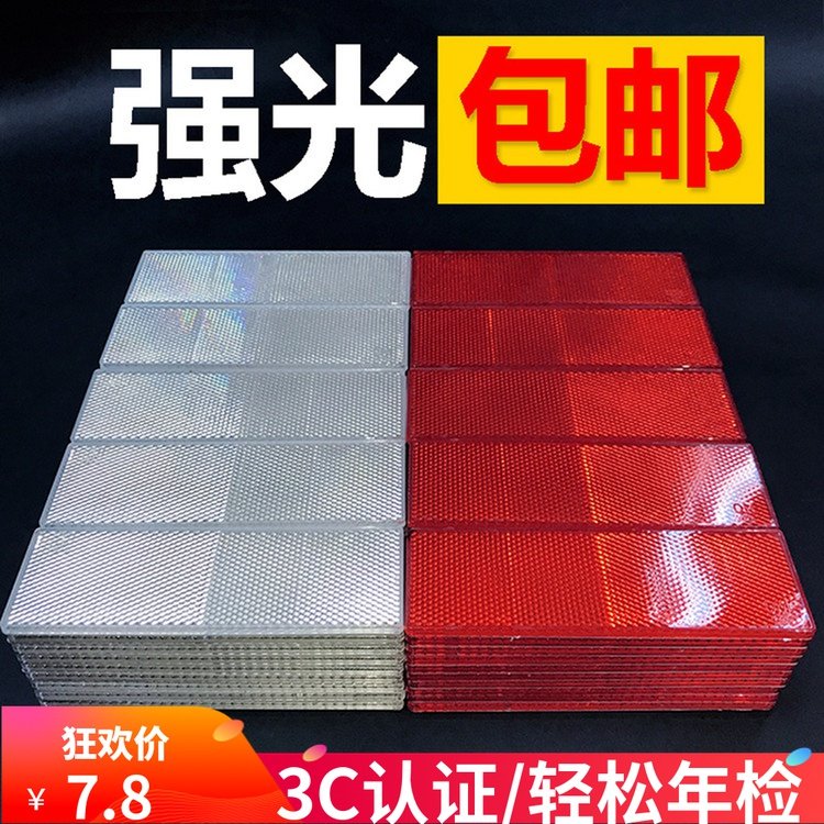 货车反光贴反射器车身贴塑料汽车警示标识强光粘性年检红白反光板