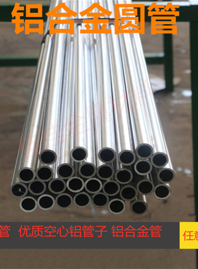 6063铝管 优质空心铝管子 铝合金管直径3x4x8x7x6x5x10x12x16mm