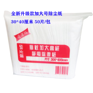 加大号静电除尘纸抹布拖把吸尘纸巾免手洗 爱洁坊全新升级款
