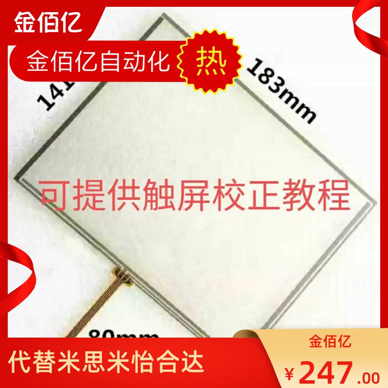 华成控制器触摸屏/触摸玻璃外屏 川一TP2000三轴五轴机械手配件