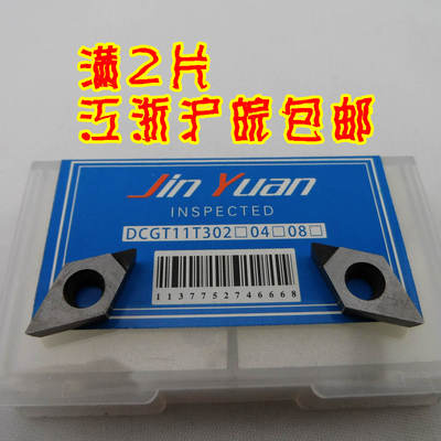 金刚石刀片/宝石刀片DCMT11T304 DCMT11T308 PCD铜铝 CBN淬火