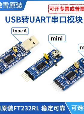 速发WavFshe FT22模块 FT 2 转串口 转TTL eT22R2FT22RL