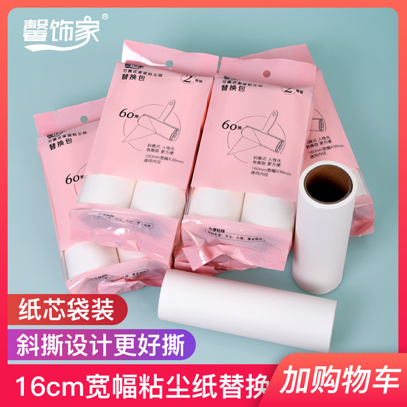 馨饰家家居粘尘纸可撕式16cm斜撕粘毛滚筒粘毛器沾毛除尘器替换包