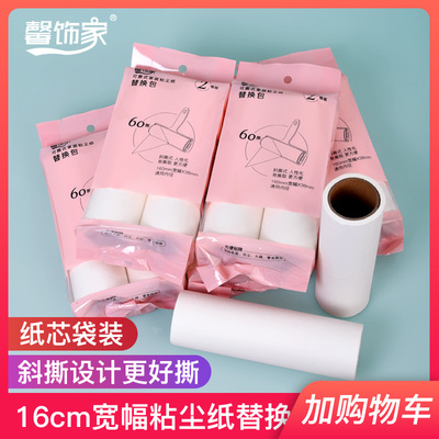 馨饰家家居粘尘纸可撕式16cm斜撕粘毛滚筒粘毛器沾毛除尘器替换包
