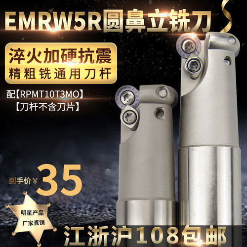 速发数控圆C刀具EMRW铣刀杆RPMT10T刀片C鼻立铣刀杆5R铣床圆刀弧