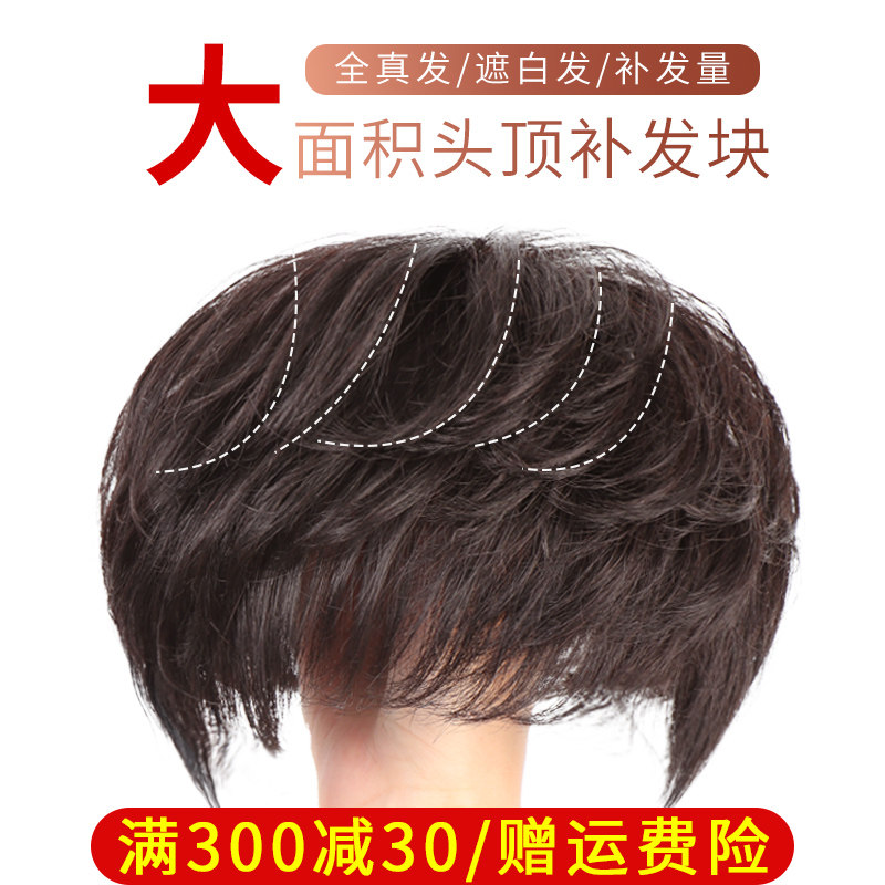 速发韩版纹理烫假发发刘海假片真发头顶补发片遮盖发白神器