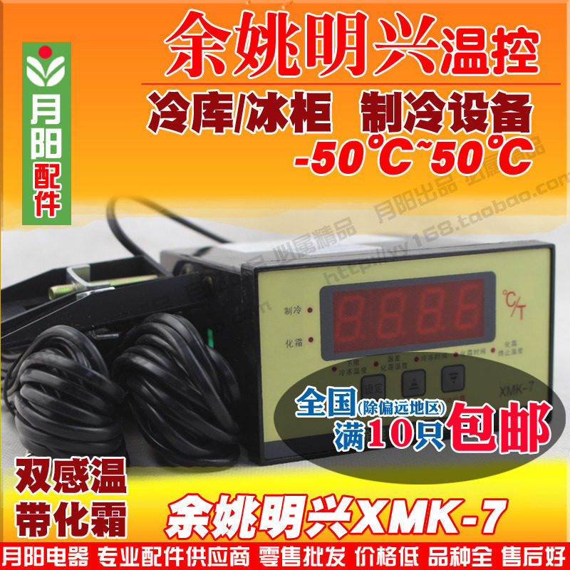 速发冷库设备配件 控控 化霜 数显温控器 冷库电冷微制脑温制器X-