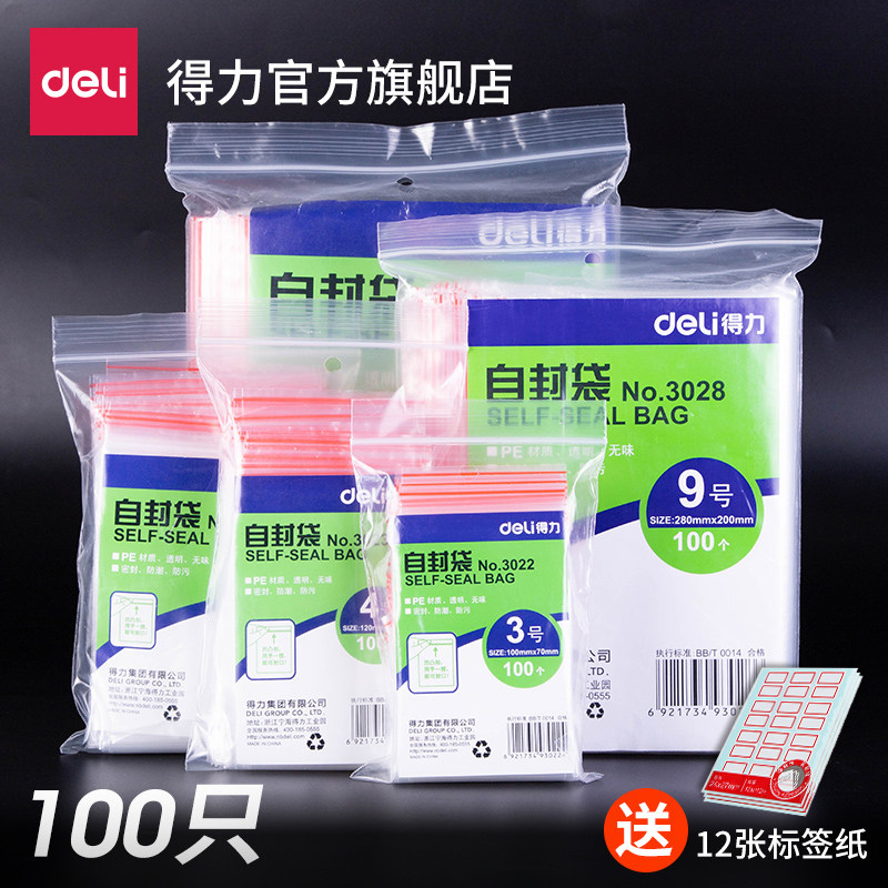 速发加厚密封袋透明一分性塑封自封袋次装袋口袋包装塑料封子