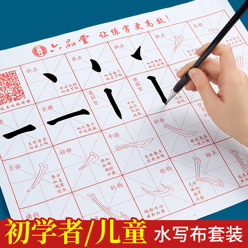 速发儿童毛笔水写布套装初学者入门速干小学生文房四宝颜真卿楷书