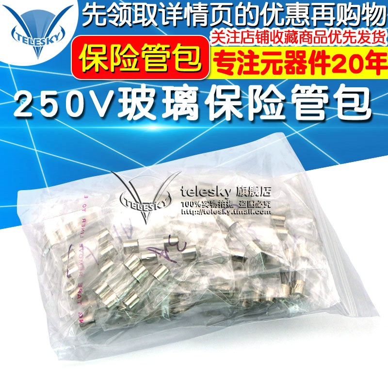 保险管包玻璃保险丝 5*20MM 2A/5/10A/12A 250V元件包10种各5只