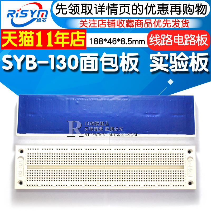 Risym面包板 集成电路实验板 线路电路板 188*46*8.5mm SYB-130