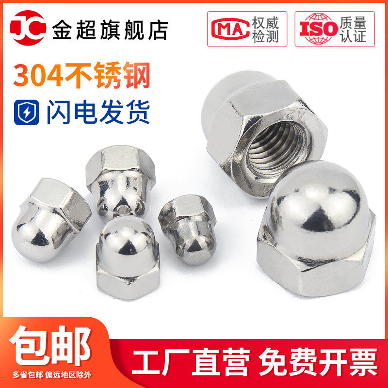 304/316不锈钢盖型螺母螺帽装饰螺丝帽盖帽圆球头盖形螺母M3-M24,机械设备,矿山专用设备,淘宝优惠券,粉丝福利购,淘宝优惠卷