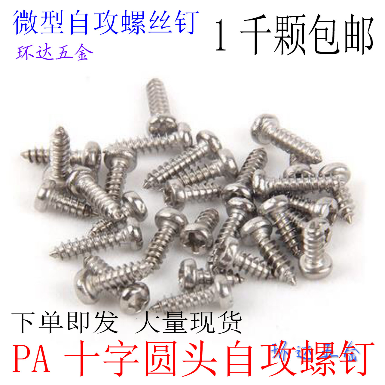 PA微型十字圆头盘头自攻螺丝钉M2*4X5X6X8X10X12X14X16X20镀镍1千