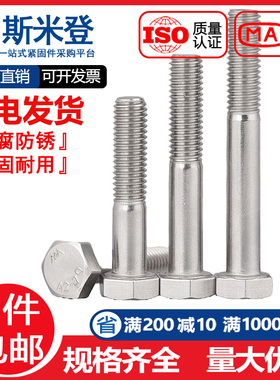 304/316不锈钢半牙外六角螺丝栓M30*150x160x170x180x190x200-210