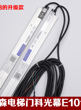 原装蒂森电梯光幕E1018E1118E1218T2TKC门科光幕MEMCO618升级款
