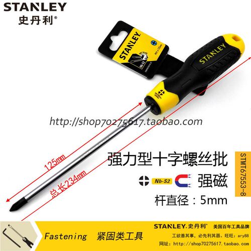 史丹利强力型十字螺丝批/刀STMT67553-8-23 STMT67552-8-23