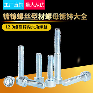 12.9级镀锌内六角螺丝DIN912圆柱头杯头螺栓M3